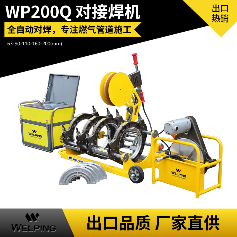 WP250Q全自动热熔pe管对焊机四环热熔机PE管塑焊机对接机焊接机