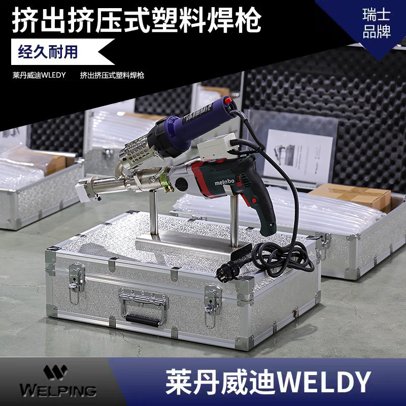 挤出式焊枪WP40H